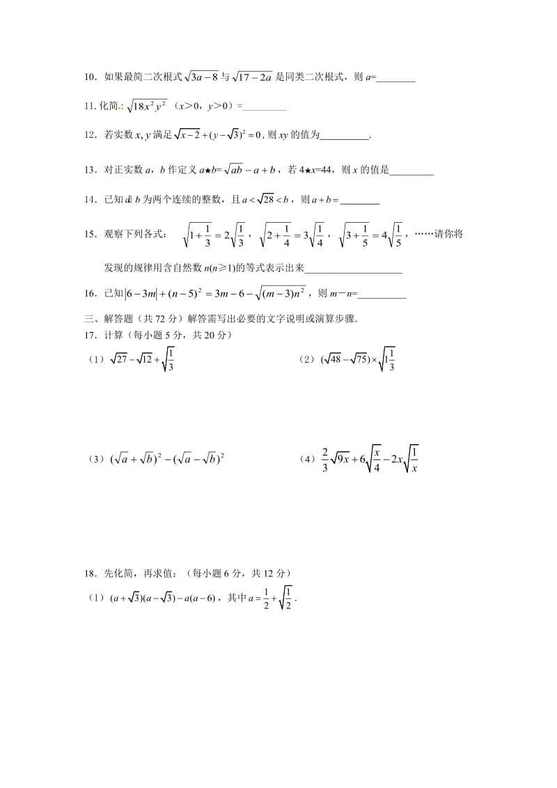 第21章 二次根式检测题.doc_第2页