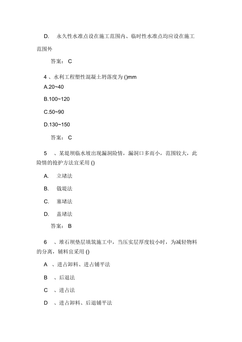 二级建造师水利水电工程真题及答案解析.docx_第2页