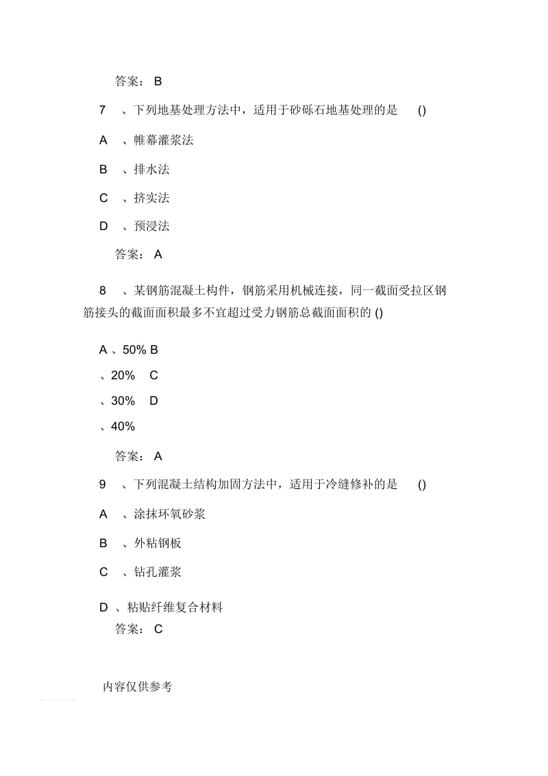 二级建造师水利水电工程真题及答案解析.docx_第3页