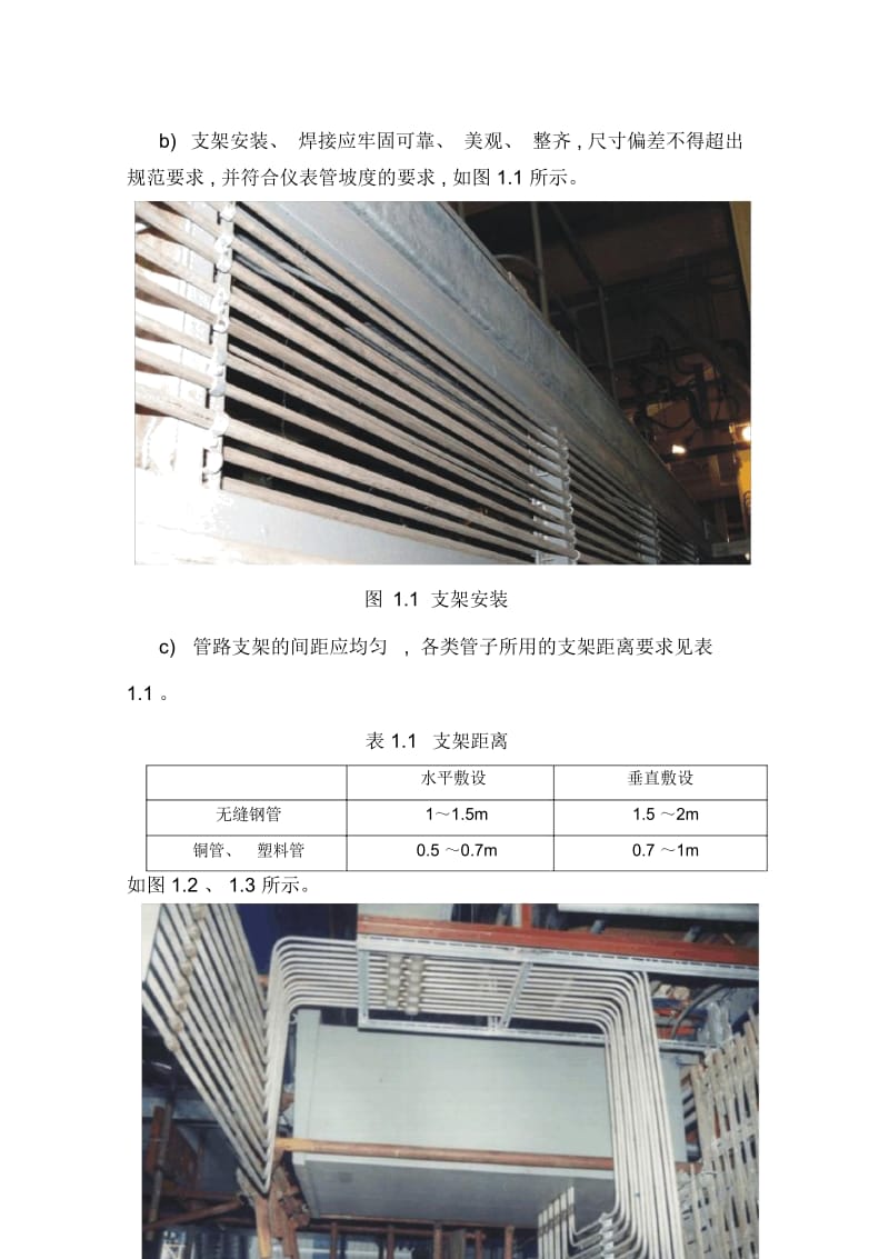 热工仪表管路施工工艺示范卡样本.docx_第2页