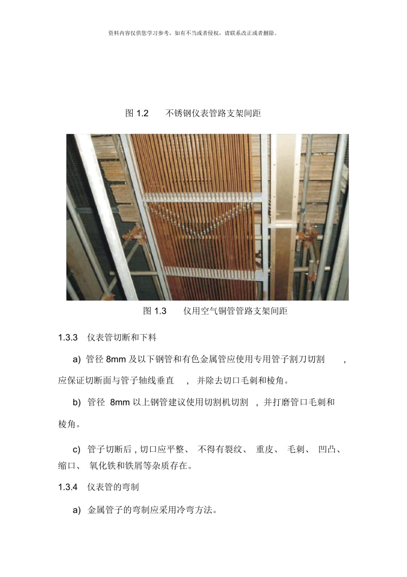 热工仪表管路施工工艺示范卡样本.docx_第3页