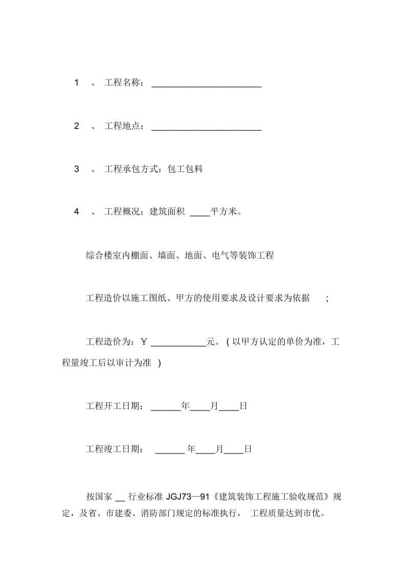 正规的办公室装修合同范本.docx_第2页