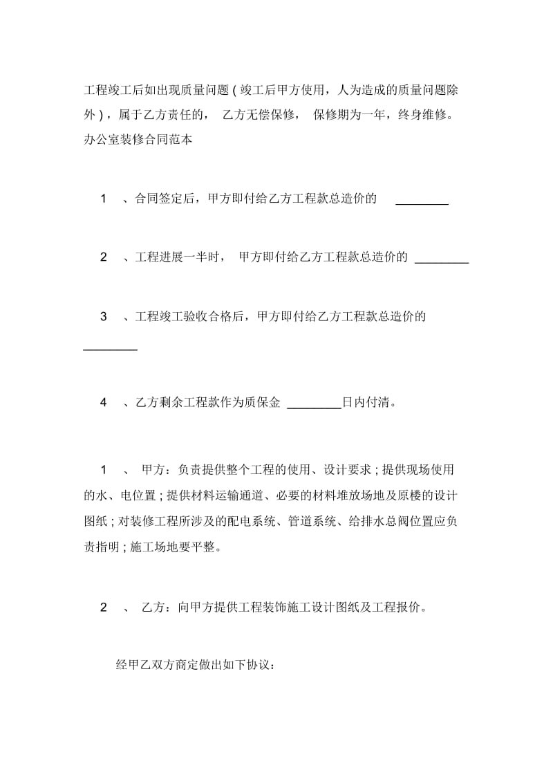 正规的办公室装修合同范本.docx_第3页