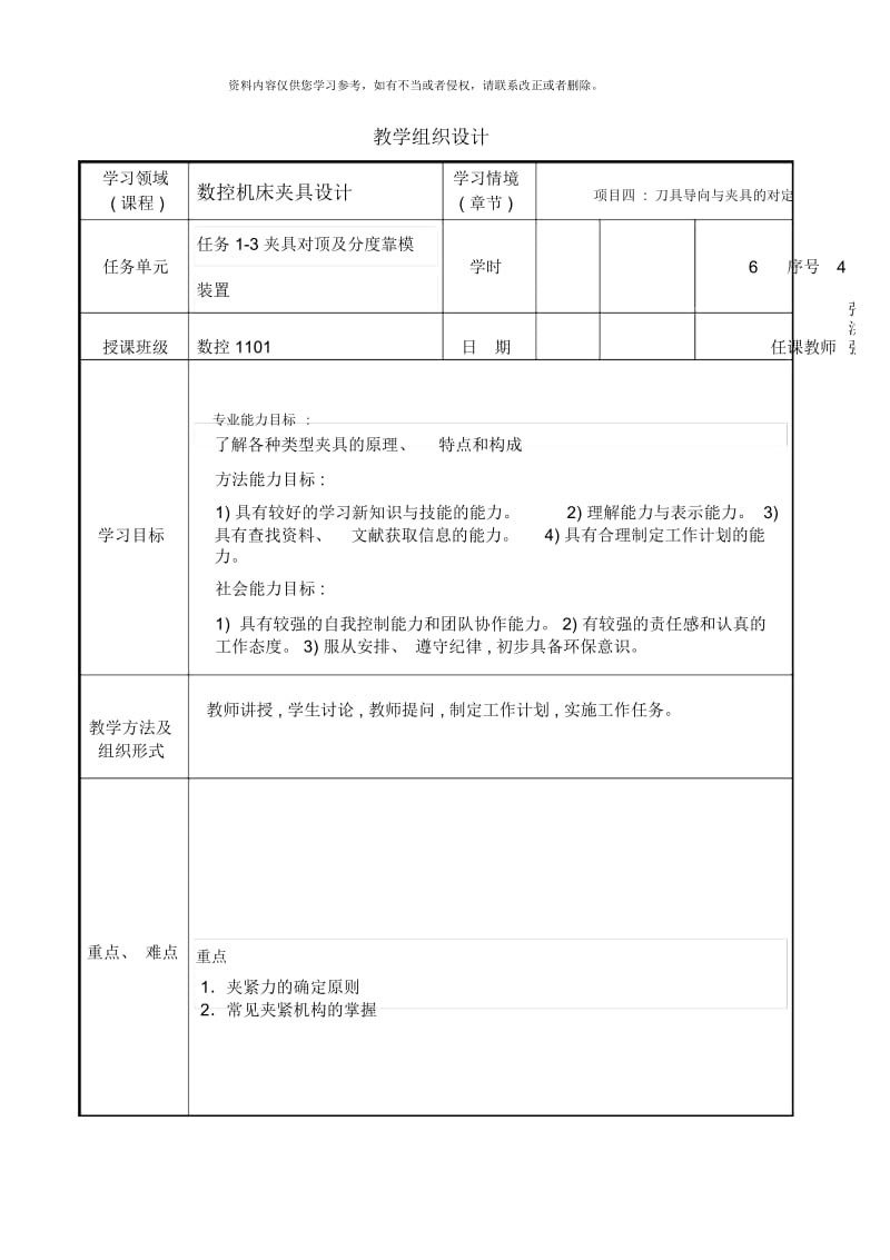 项目四刀具导向与夹具的对定模板.docx_第1页