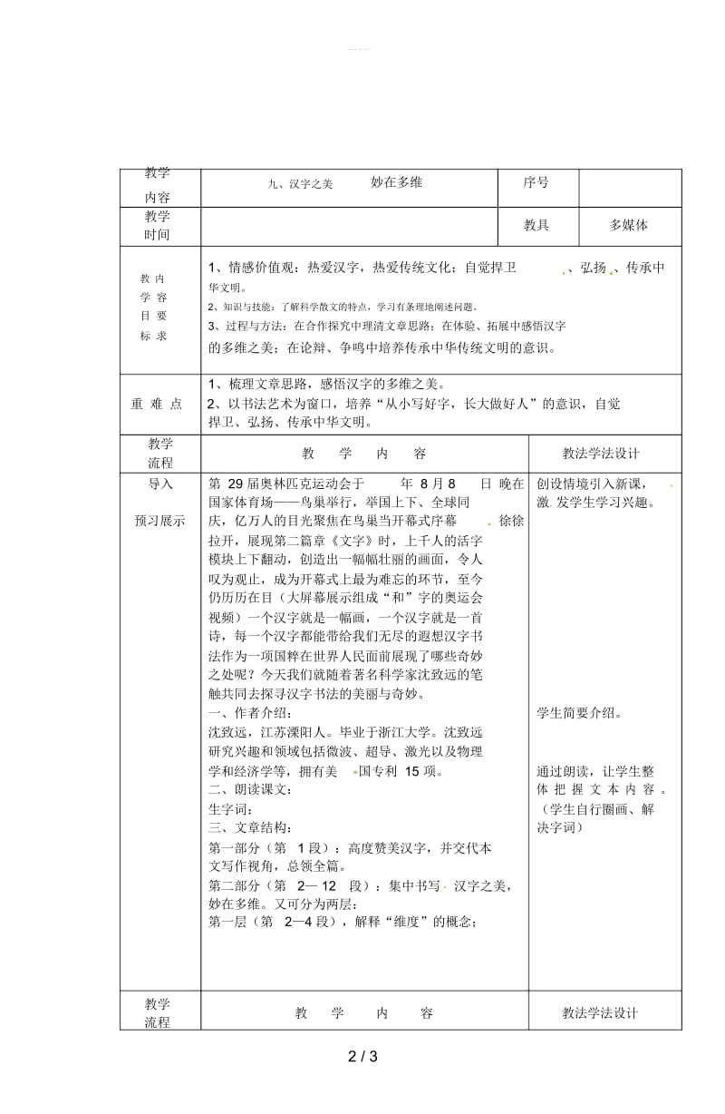 九年级语文上册第三单元9汉字之美妙在多维教案长春版.docx_第2页