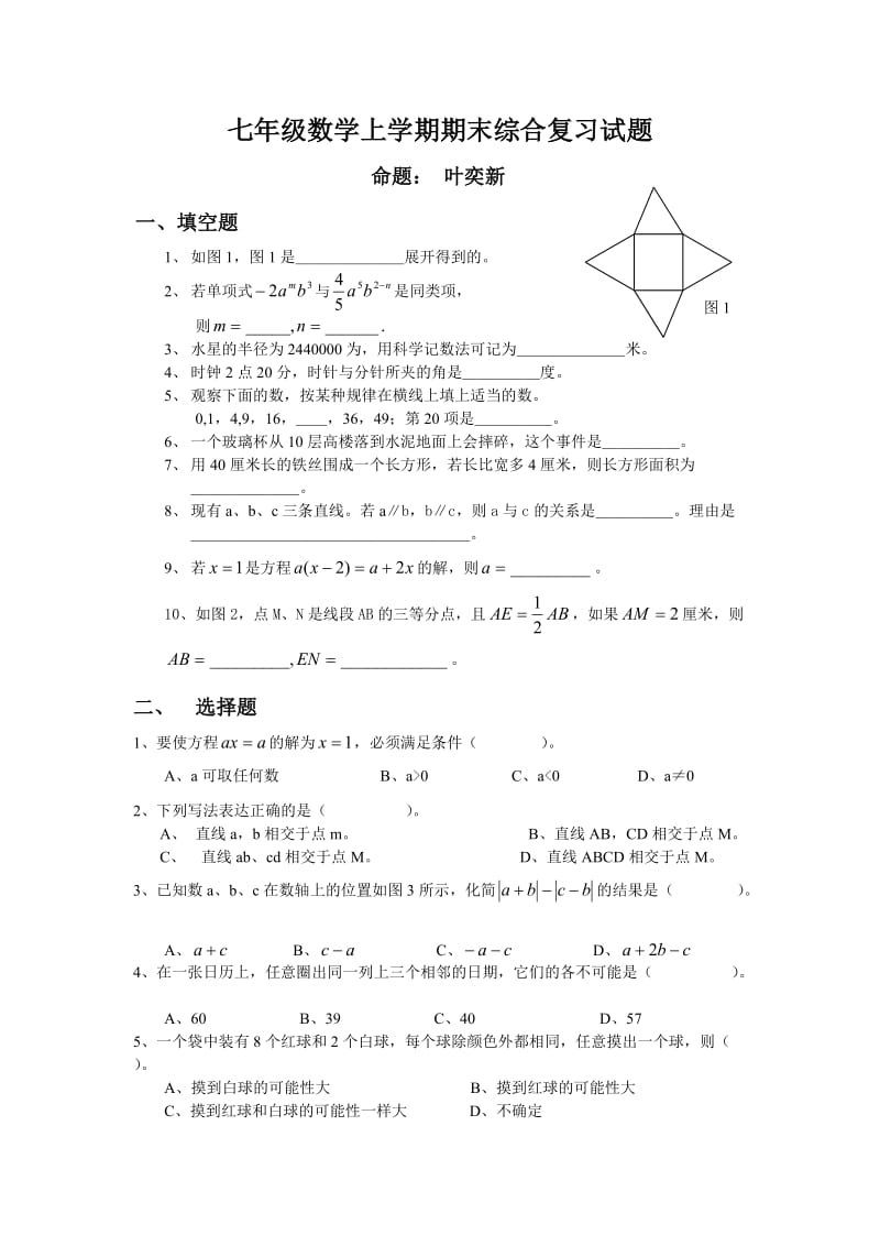 七年级数学上学期期末考试试卷.doc_第1页
