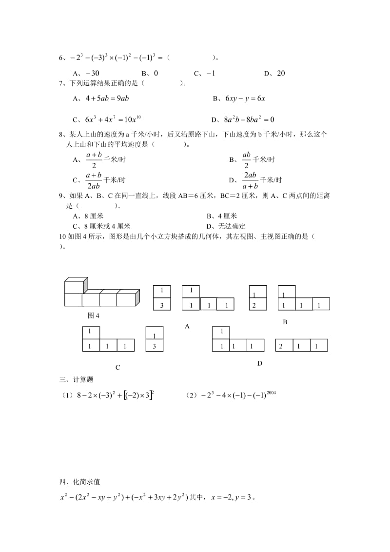 七年级数学上学期期末考试试卷.doc_第2页