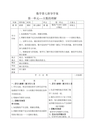 第七课时数的产生和十进制计数法导学案和前置作业.doc