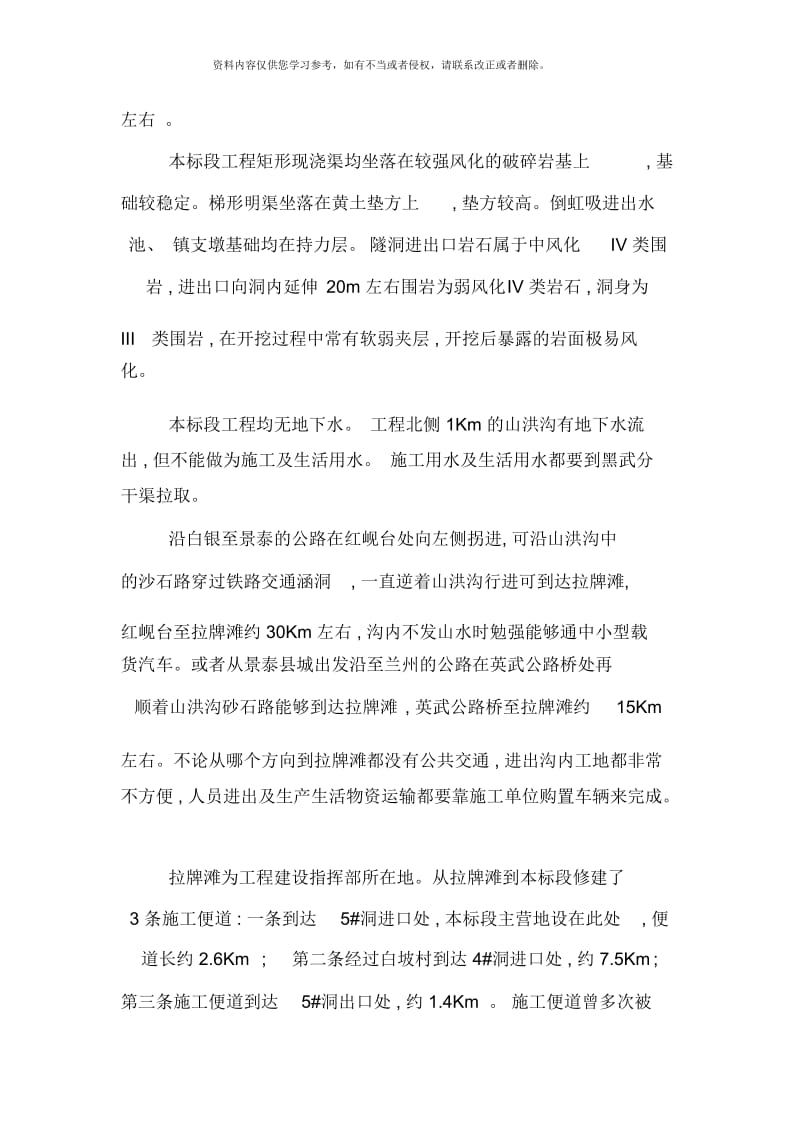 景泰县英武水库输水渠工程.docx_第2页