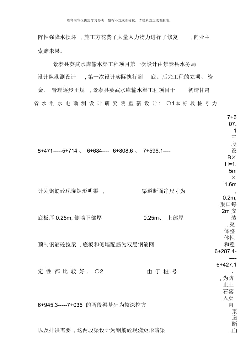 景泰县英武水库输水渠工程.docx_第3页