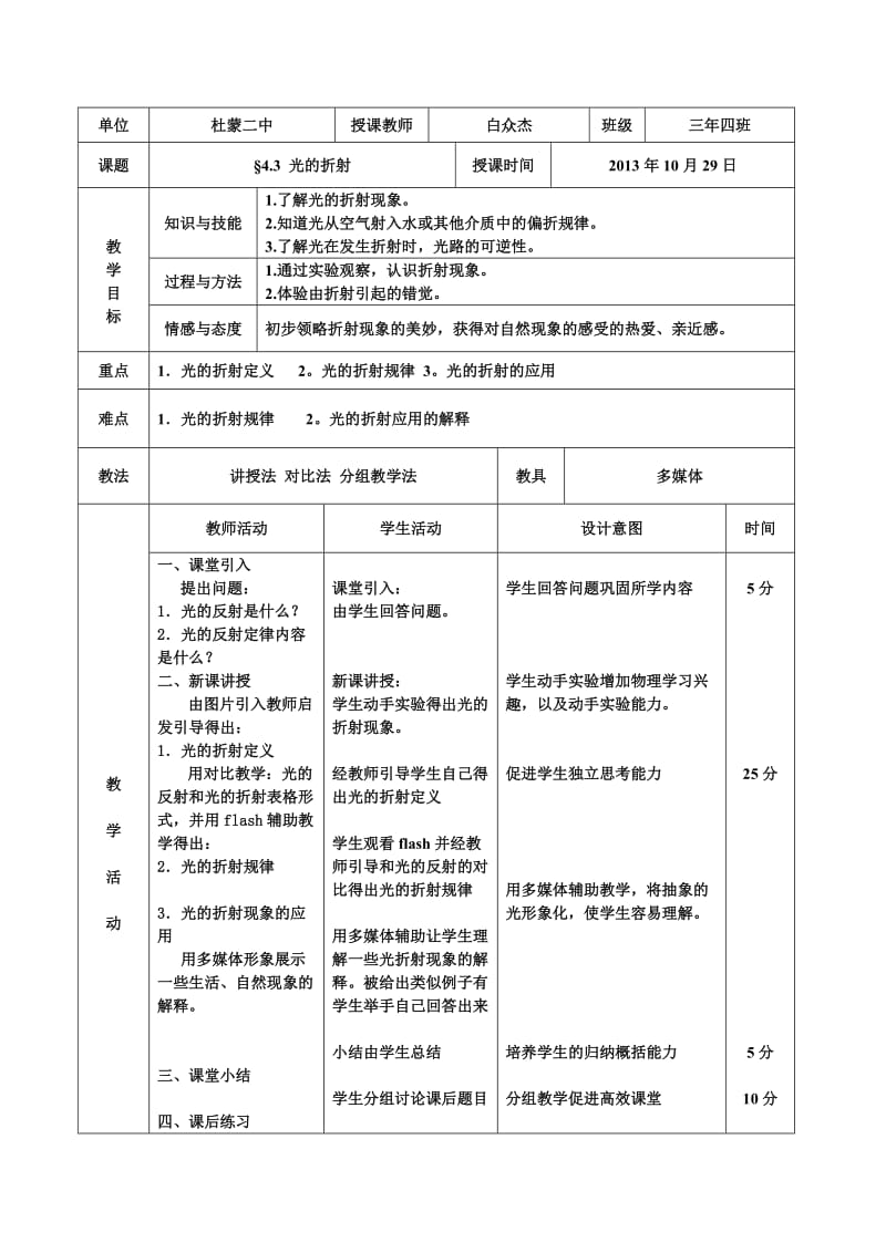 43光的折射教案.docx_第1页