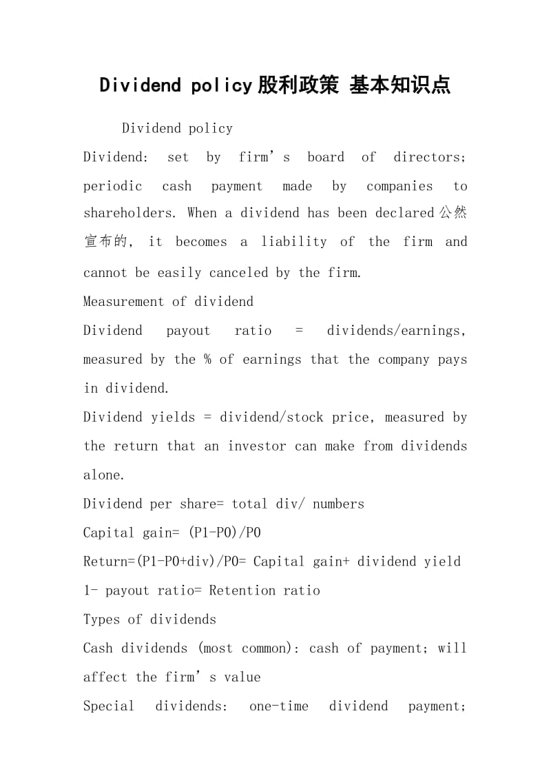 Dividend policy股利政策 基本知识点.docx_第1页