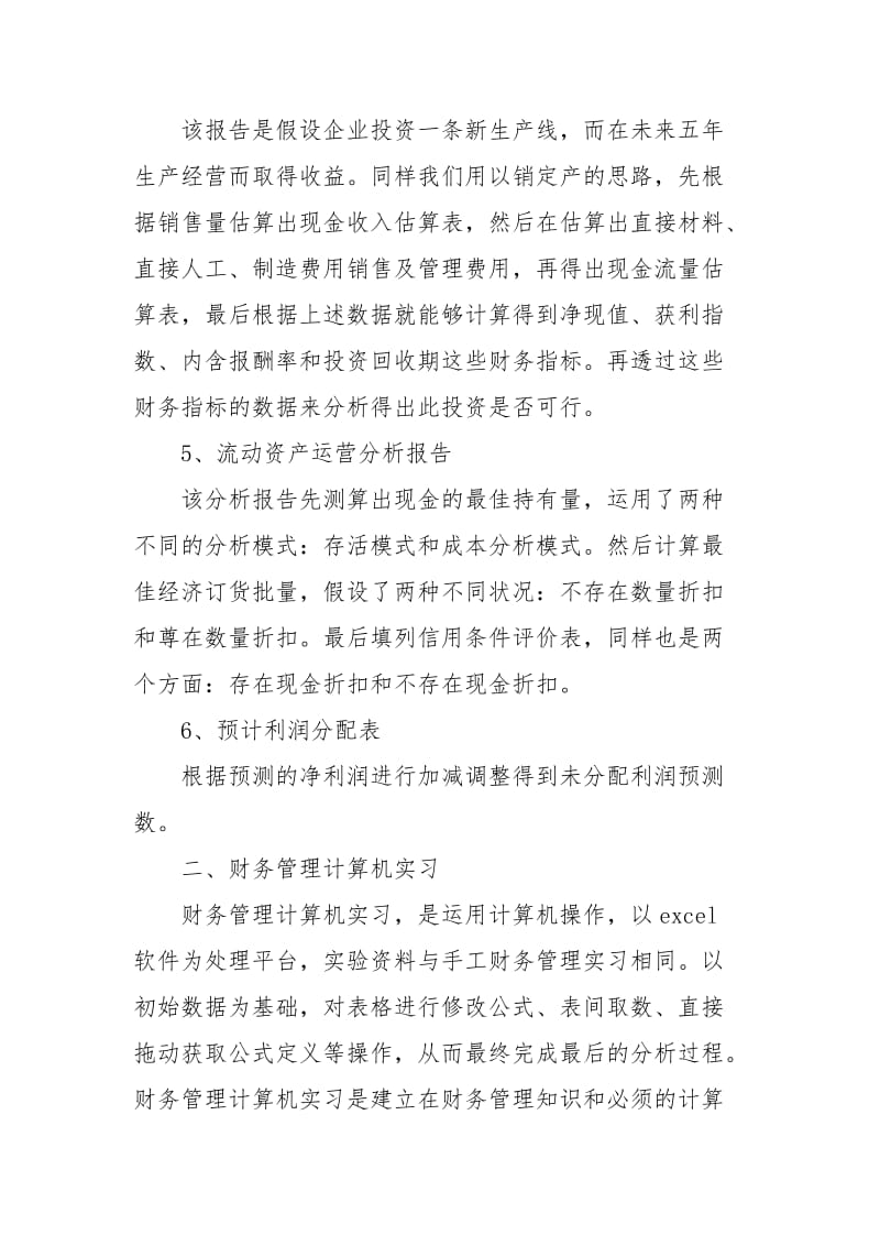 2021财务管理实习报告.docx_第3页