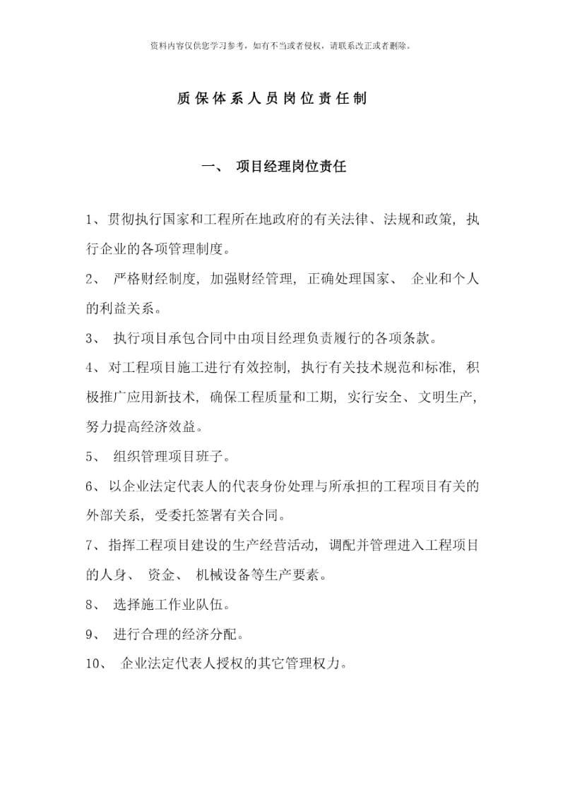 质量管理制度和人员岗位责任制样本.docx_第1页