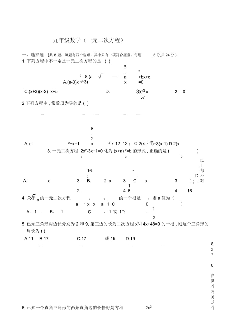 初三一元二次方程练习题及答案.docx_第1页