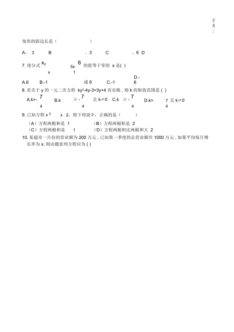 初三一元二次方程练习题及答案.docx_第2页