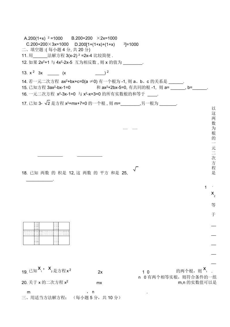 初三一元二次方程练习题及答案.docx_第3页