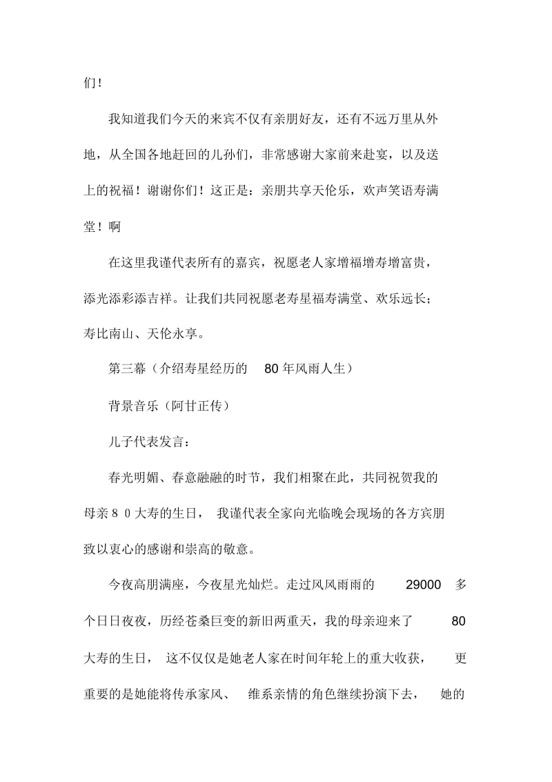 八十大寿策划书.docx_第2页