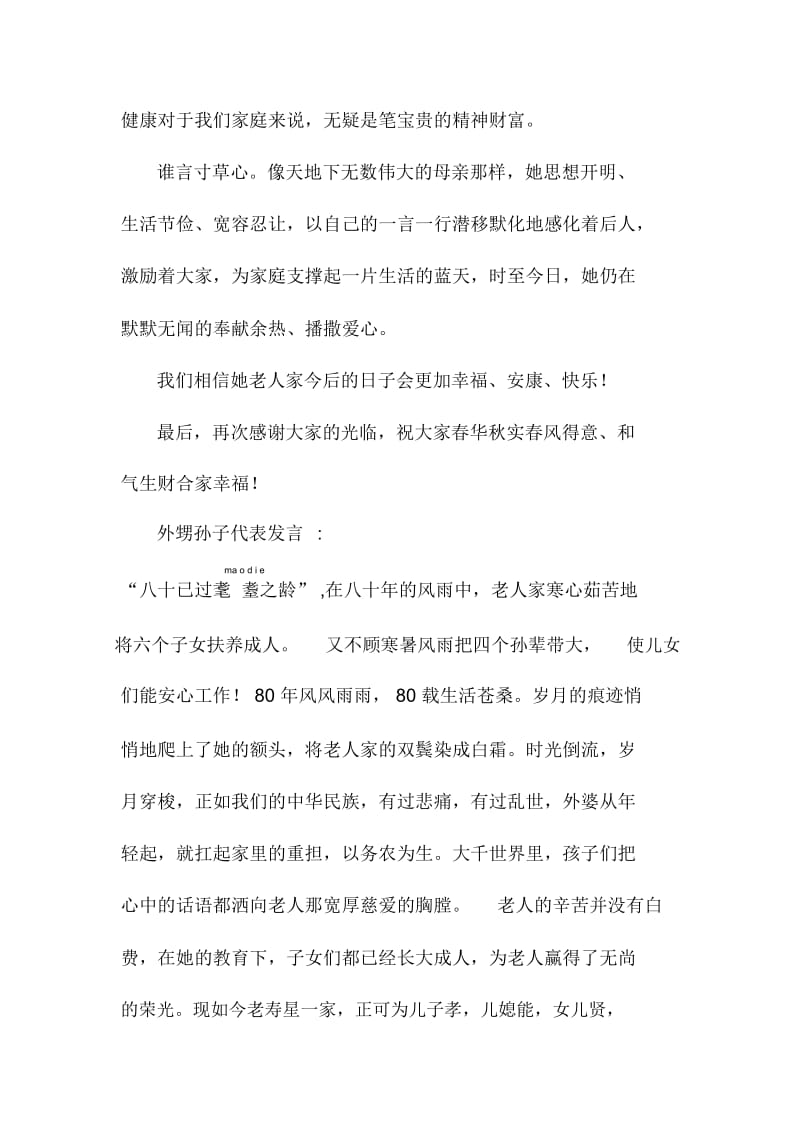 八十大寿策划书.docx_第3页