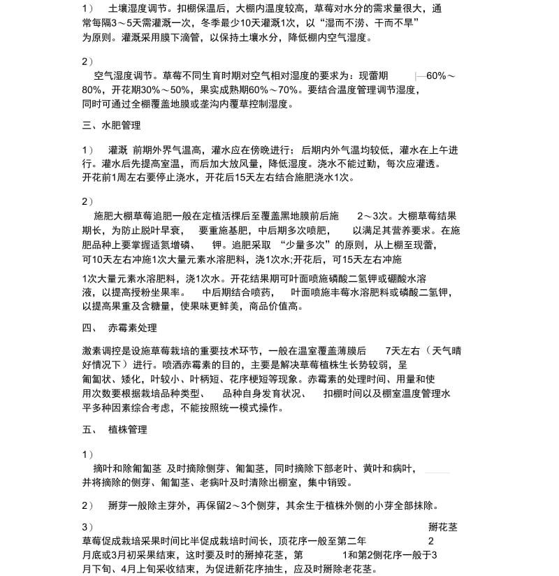 日光温室草莓栽培技术.docx_第3页