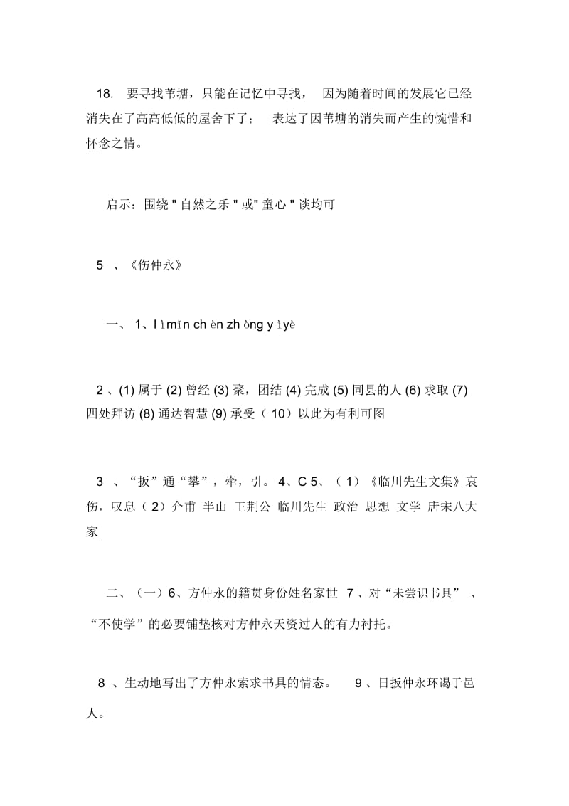 七年级上语文练习册2018七年级语文下册配套练习册答案.docx_第3页