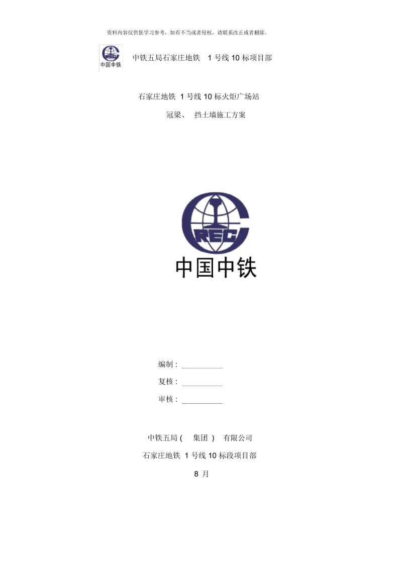 冠梁施工方案样本.docx_第1页