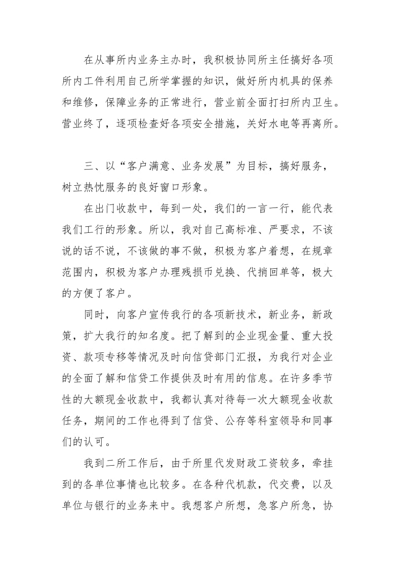 2021经济师年度总结范文.docx_第3页