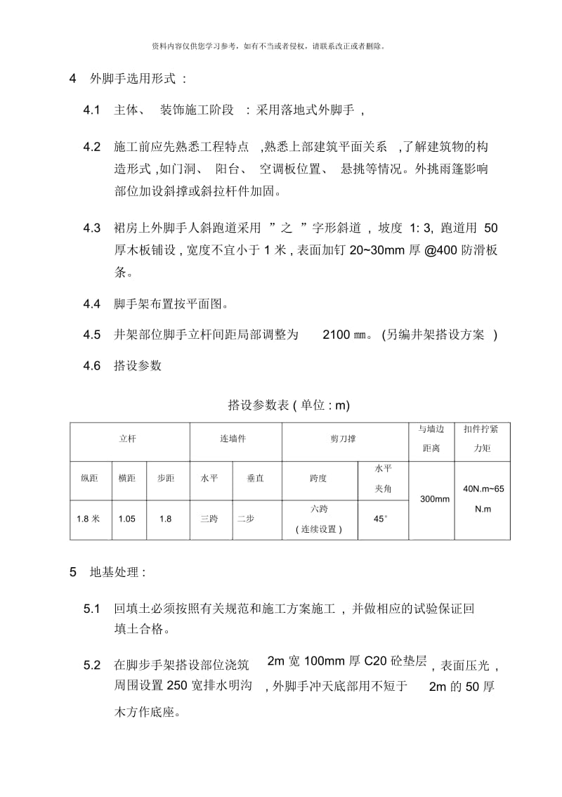 某上市房企外脚手架方案.docx_第3页