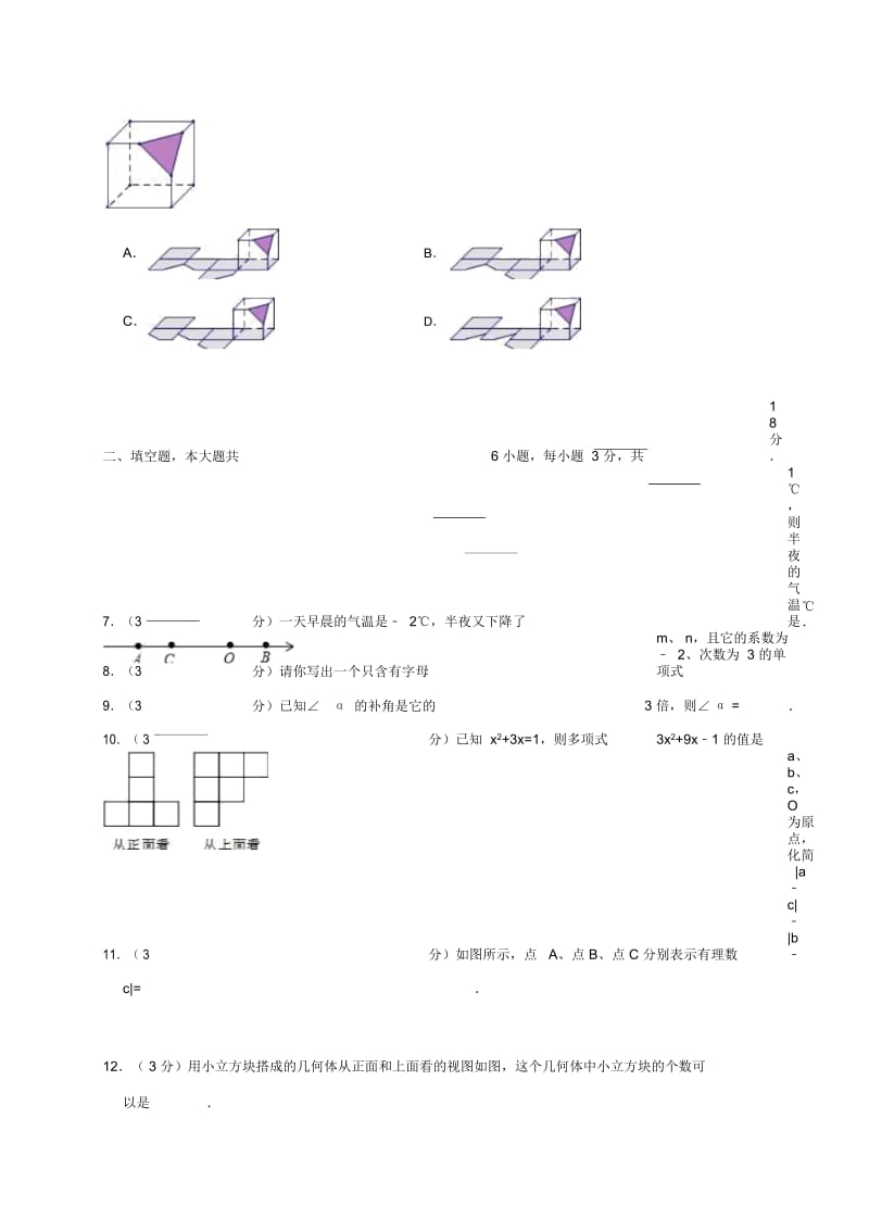 2018_2019学年七年级数学上学期期末复习检测试卷3.docx_第2页