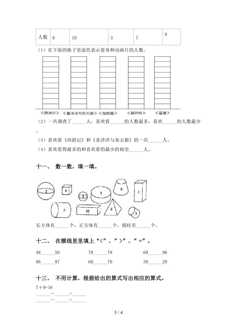 2021年一年级数学下册填空题提升练习西师大版.doc_第3页