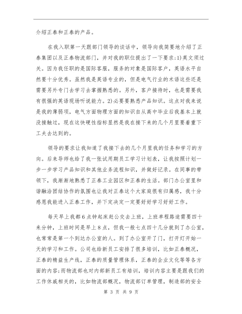 2021年大四实习自我总结.doc_第3页