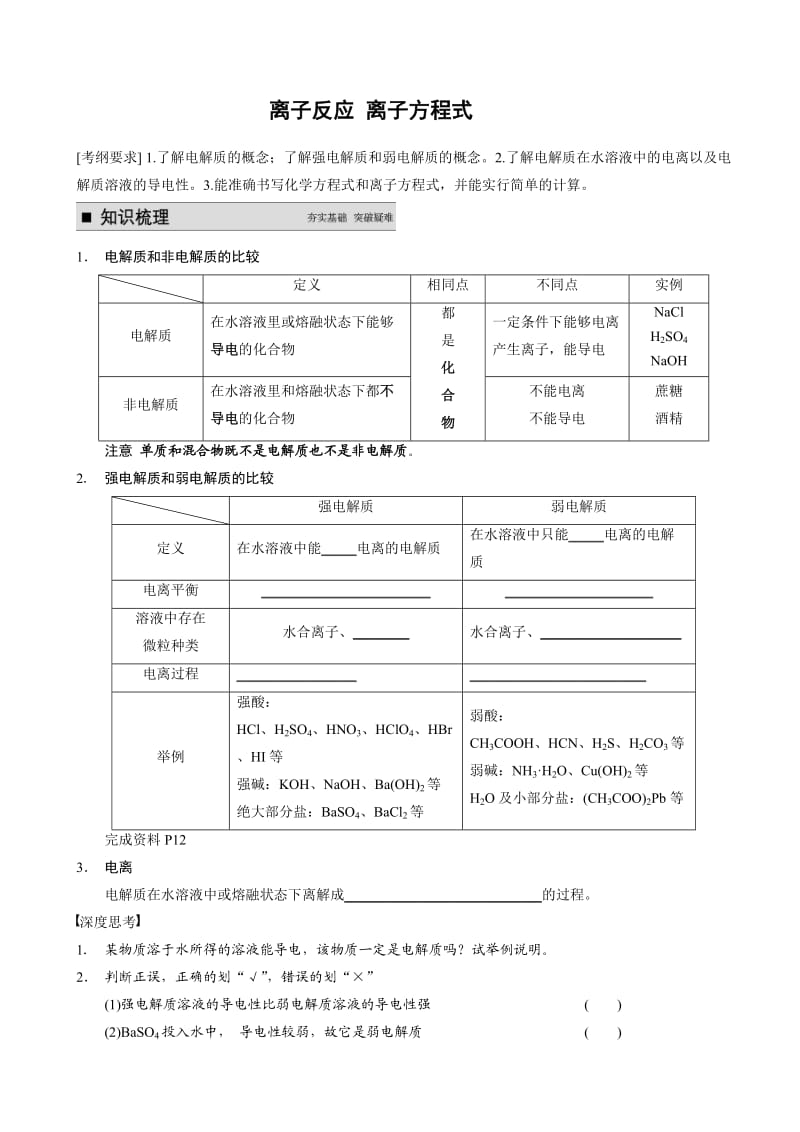 离子反应与离子方程式学案.DOC_第1页