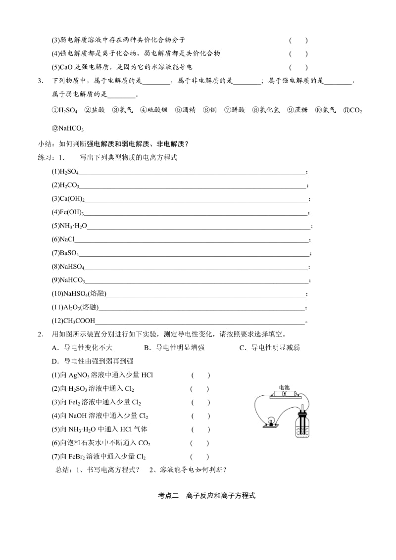 离子反应与离子方程式学案.DOC_第2页