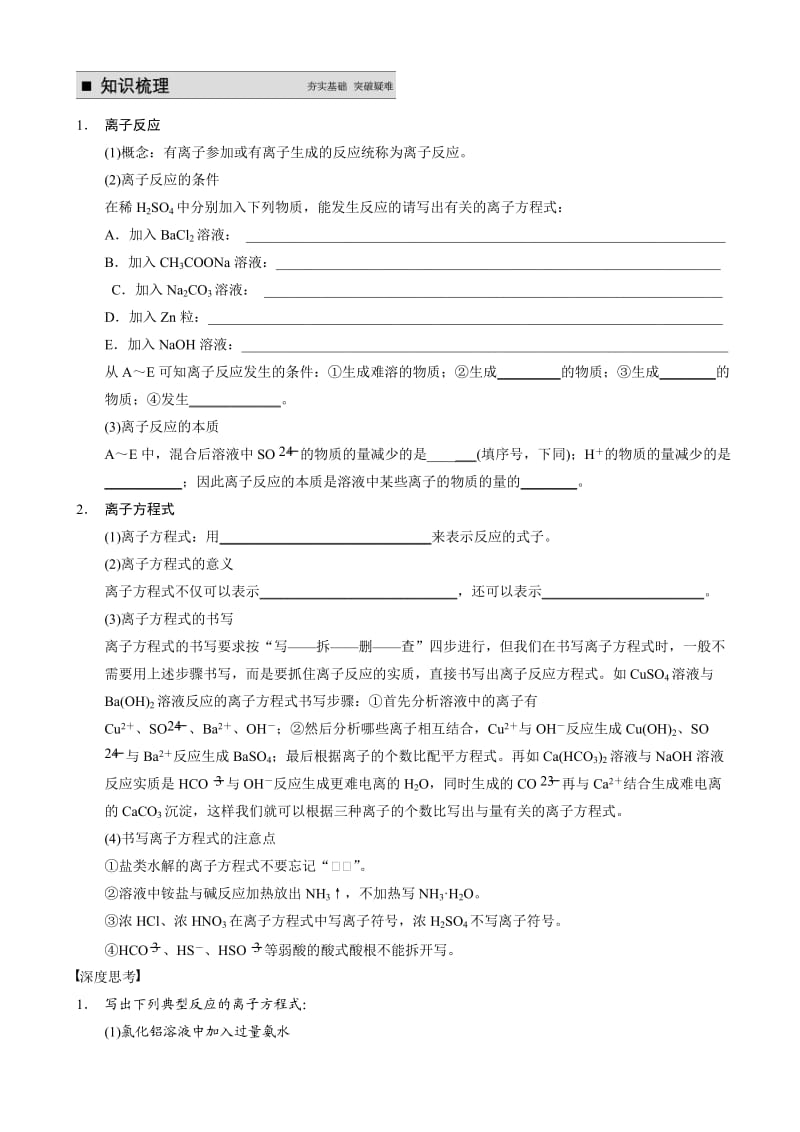 离子反应与离子方程式学案.DOC_第3页