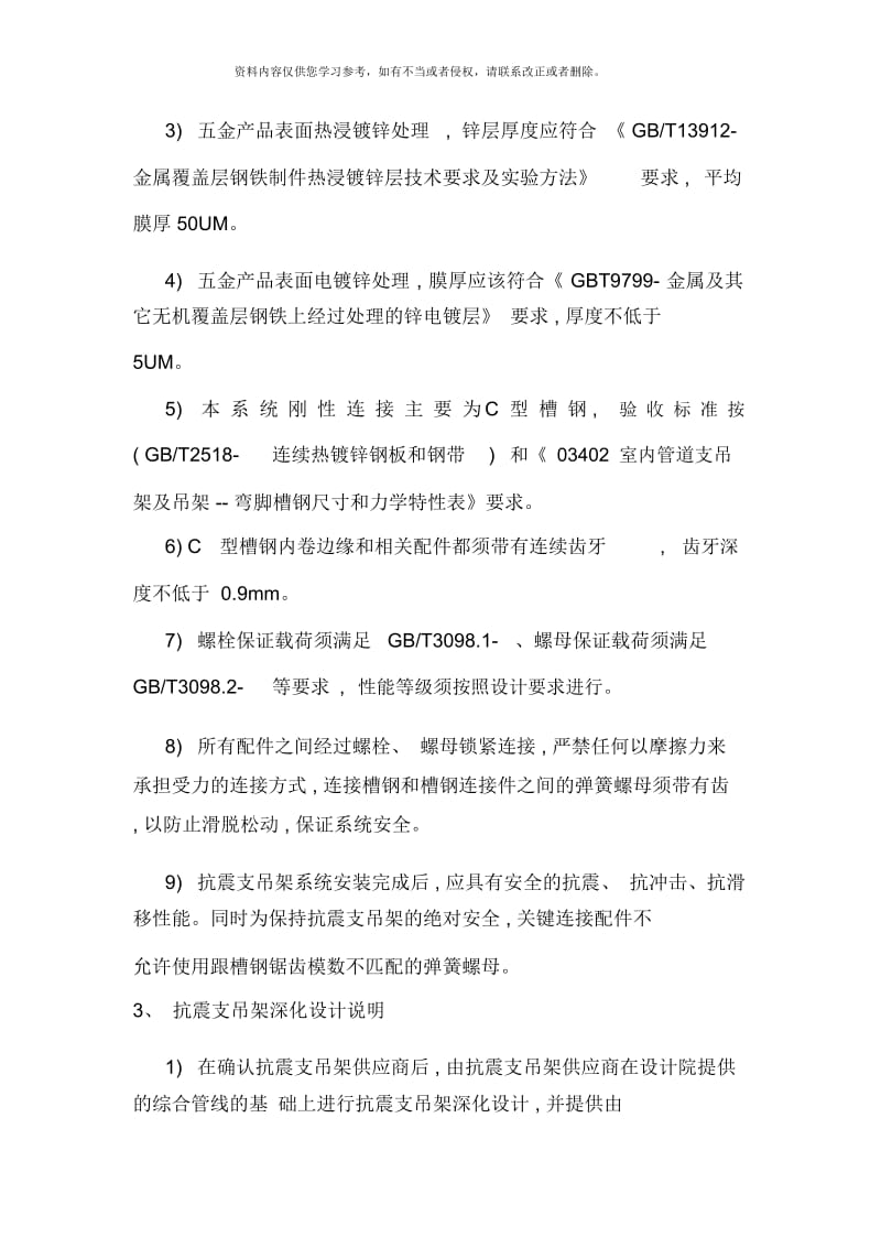 施工组织相关样本.docx_第2页