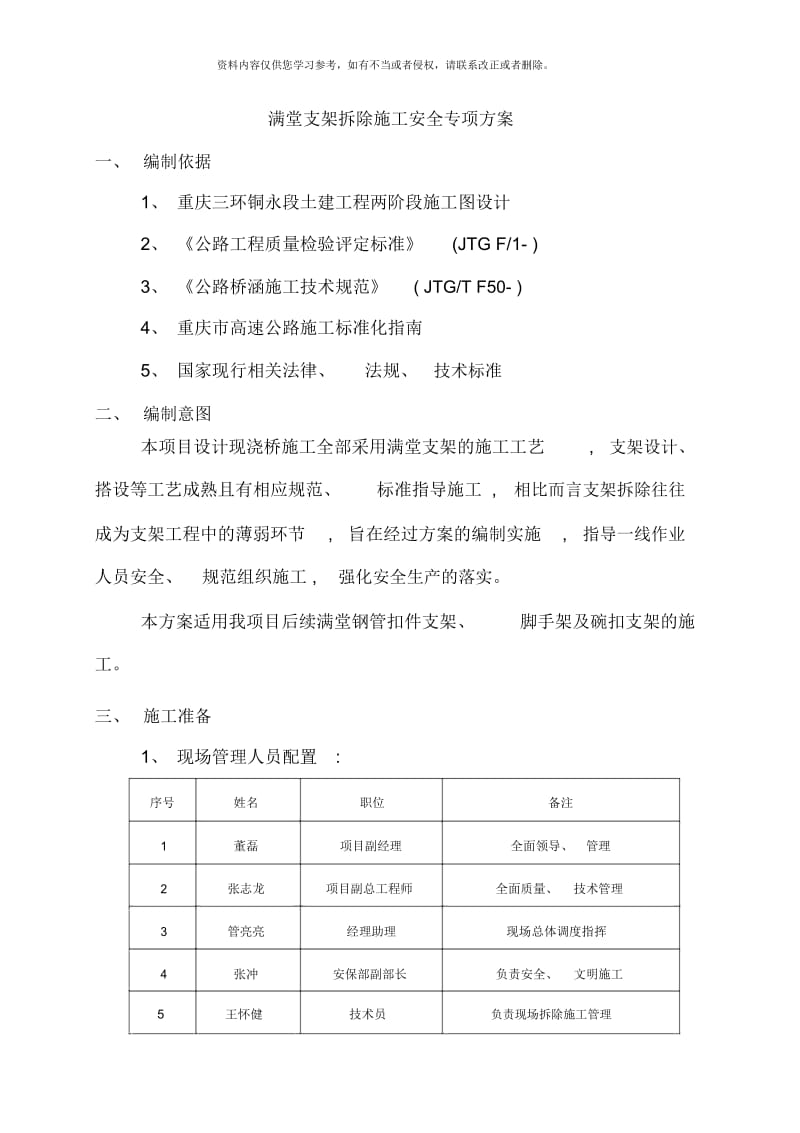 满堂支架拆除施工安全专项方案.docx_第2页