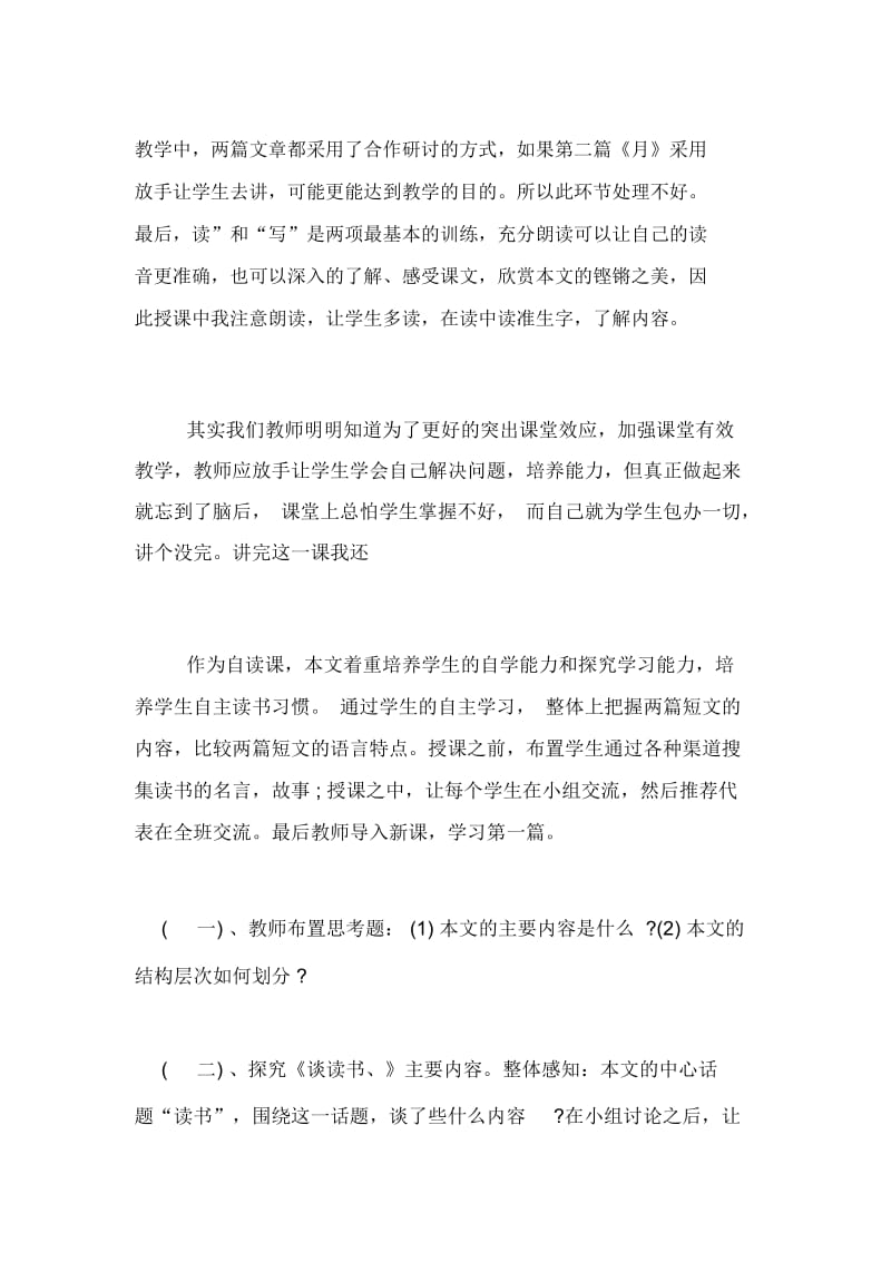 【七年级语文下短文两篇教学反思】七下短文两篇教学反思.docx_第2页