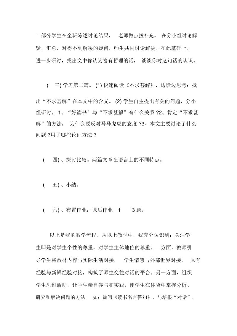 【七年级语文下短文两篇教学反思】七下短文两篇教学反思.docx_第3页