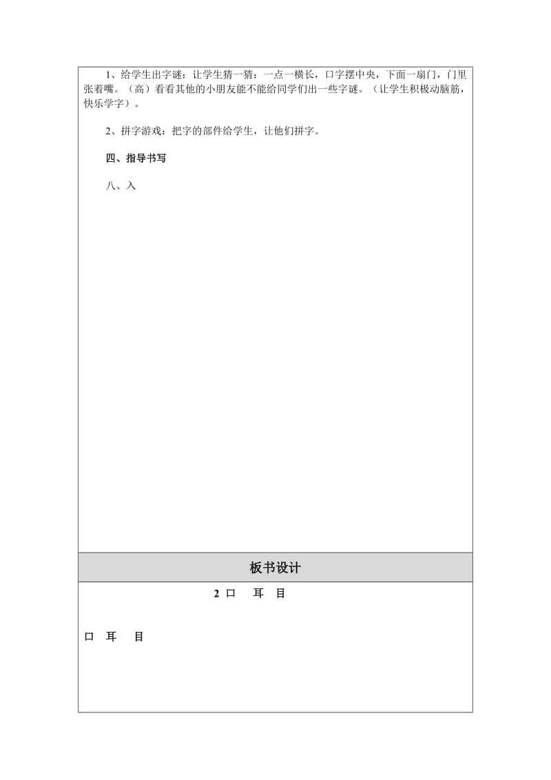 3、操场上教学设计（教案）.doc_第3页