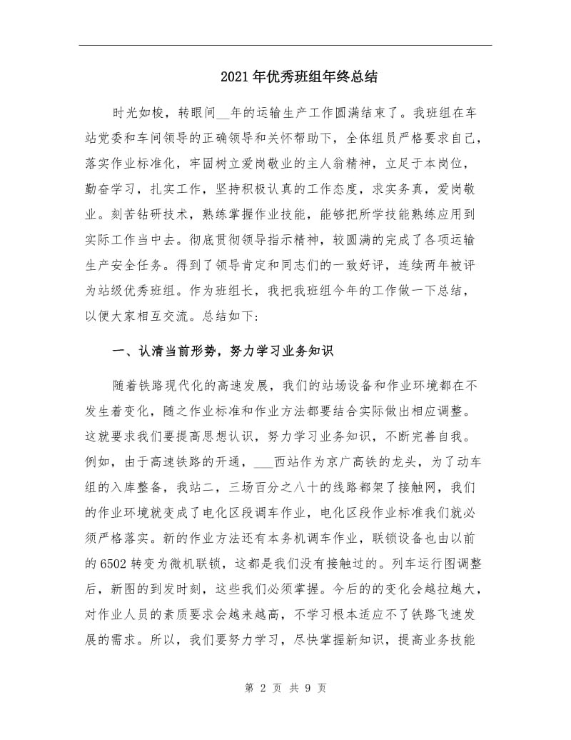 2021年优秀班组年终总结.doc_第2页