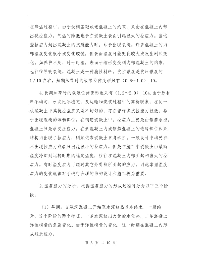 2021年土木工程系学生见习总结.doc_第3页