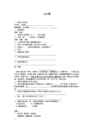 白公鹅 教学设计.doc