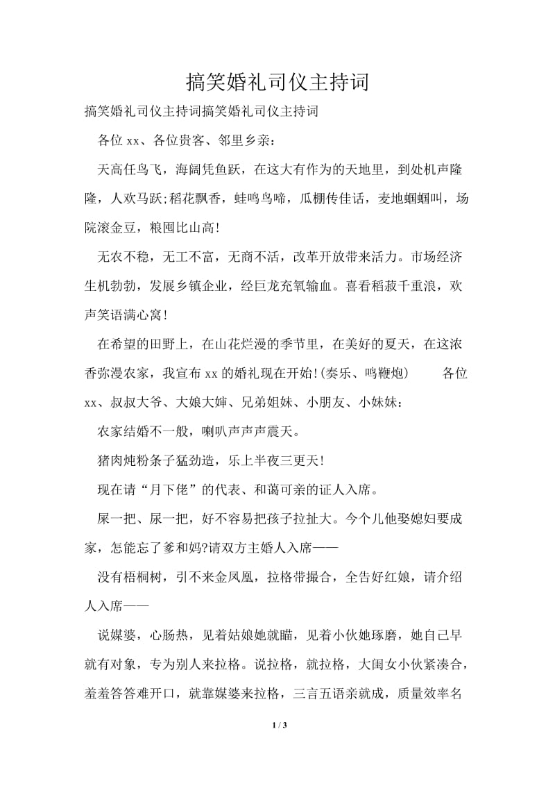 搞笑婚礼司仪主持词.doc_第1页