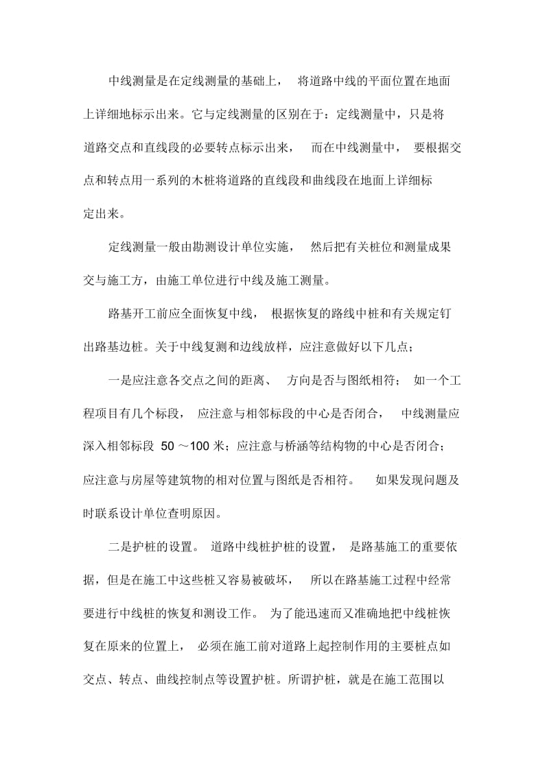 测量在工程质量控制中的运用.docx_第2页