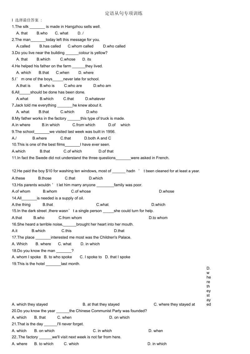 初中英语定语从句专项训练及答案解析.docx_第1页