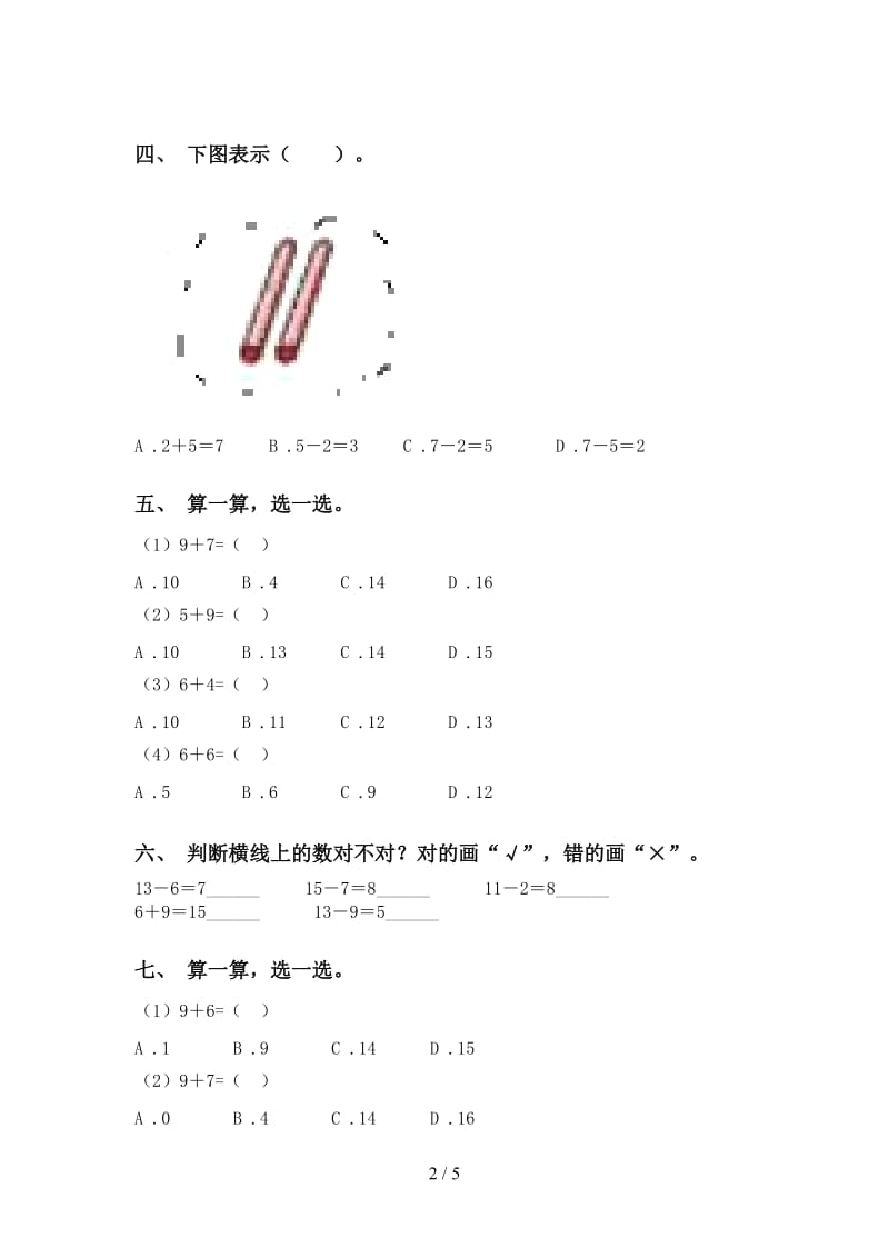 西师大版一年级下册数学选择题完整版.doc_第2页