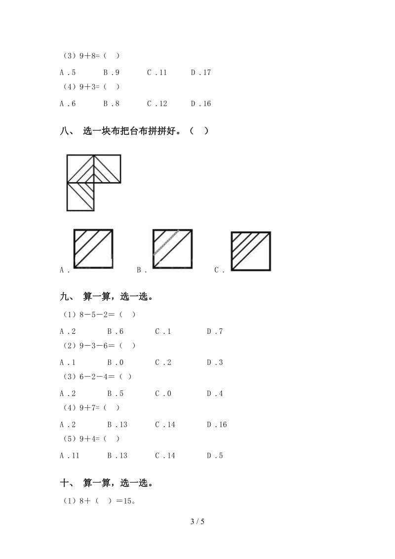 西师大版一年级下册数学选择题完整版.doc_第3页