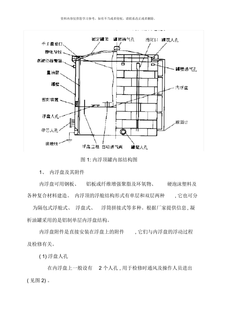 稳定凝析油罐简介及清洗方案模板.docx_第2页