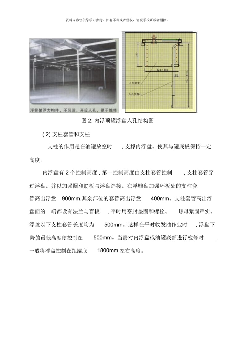 稳定凝析油罐简介及清洗方案模板.docx_第3页