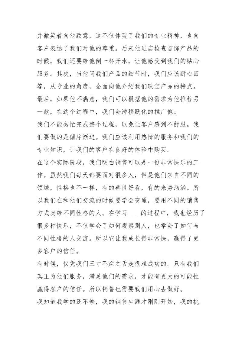 2021珠宝从业人员试用期总结.docx_第2页